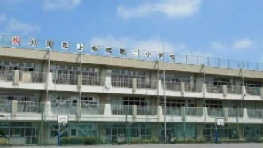 ライオンズガーデン小竹向原 小学校
