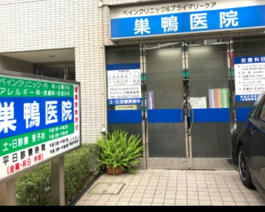 シャローム大塚 総合病院