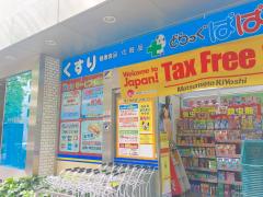 日本橋三越前アムフラット壱番館 ドラッグストア