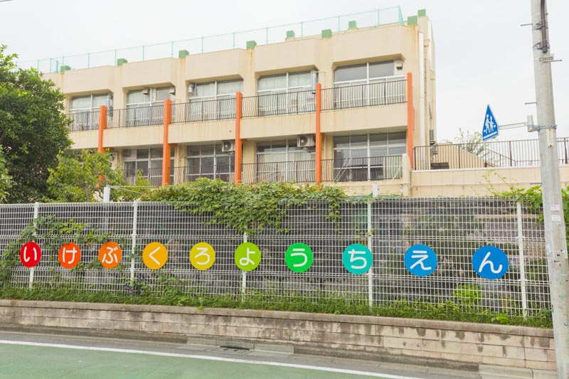カテリーナ池袋西プラザタワー 幼稚園