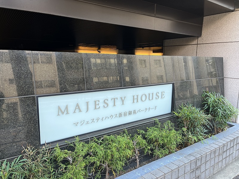 マジェスティハウス新宿御苑パークナード 現地写真（その他）