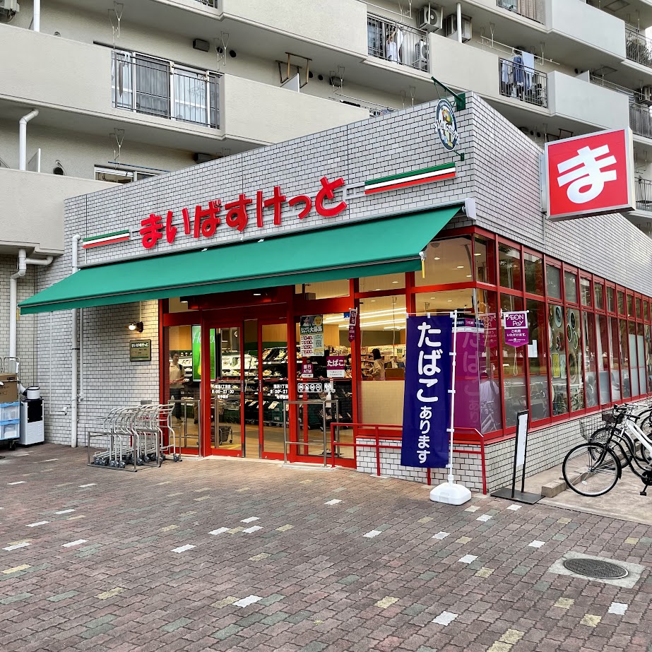 グランシティレイディアント東京イースト スーパー
