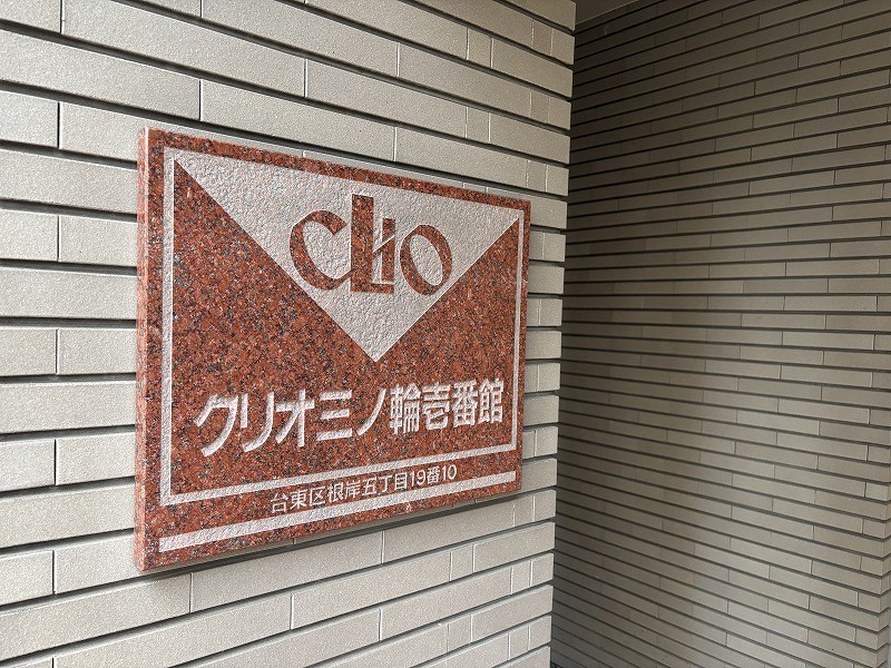 クリオ三ノ輪壱番館 共用部写真（その他）