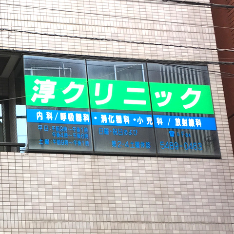 ザ・パークハウス代官山 総合病院