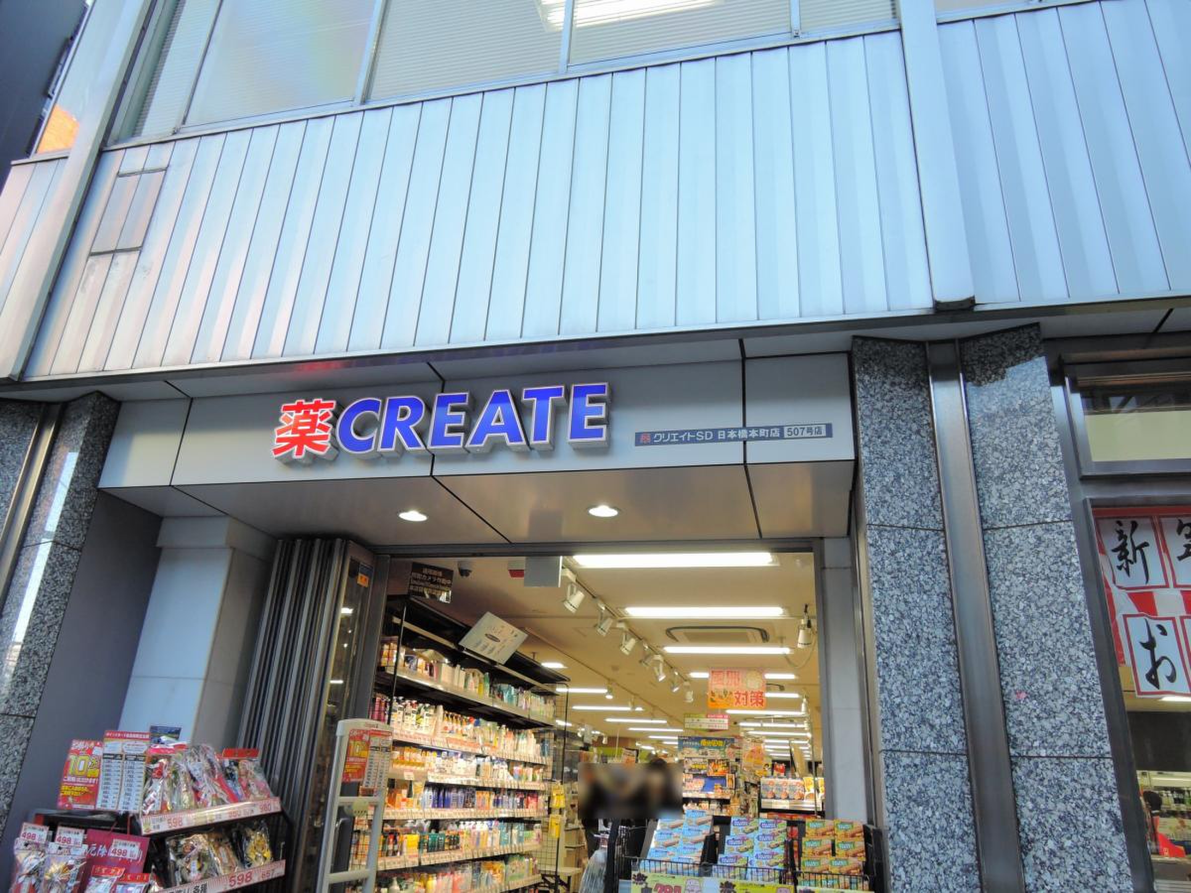 日本橋室町デュープレックスポーション ドラッグストア