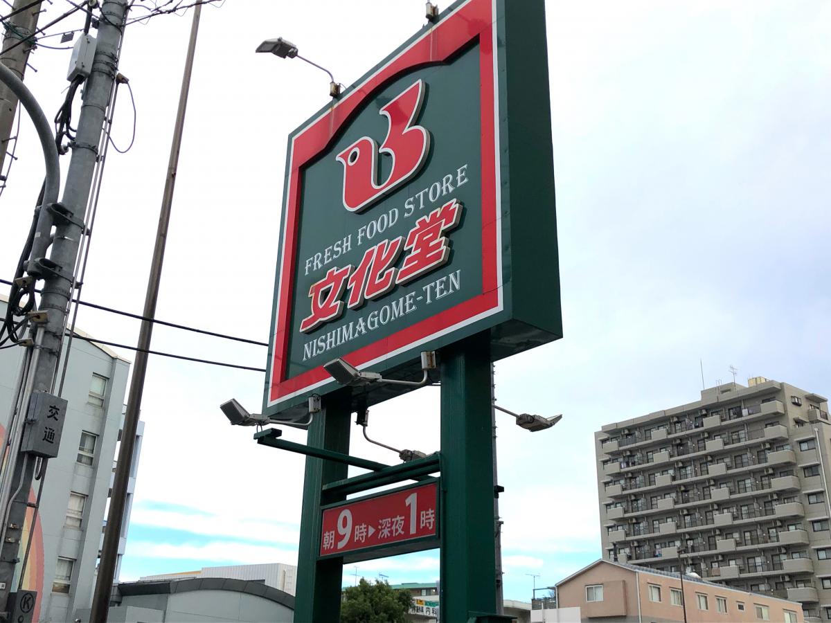 クレッセント西馬込Ⅱ スーパー