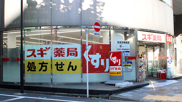 グラントゥルース神田岩本町 ドラッグストア