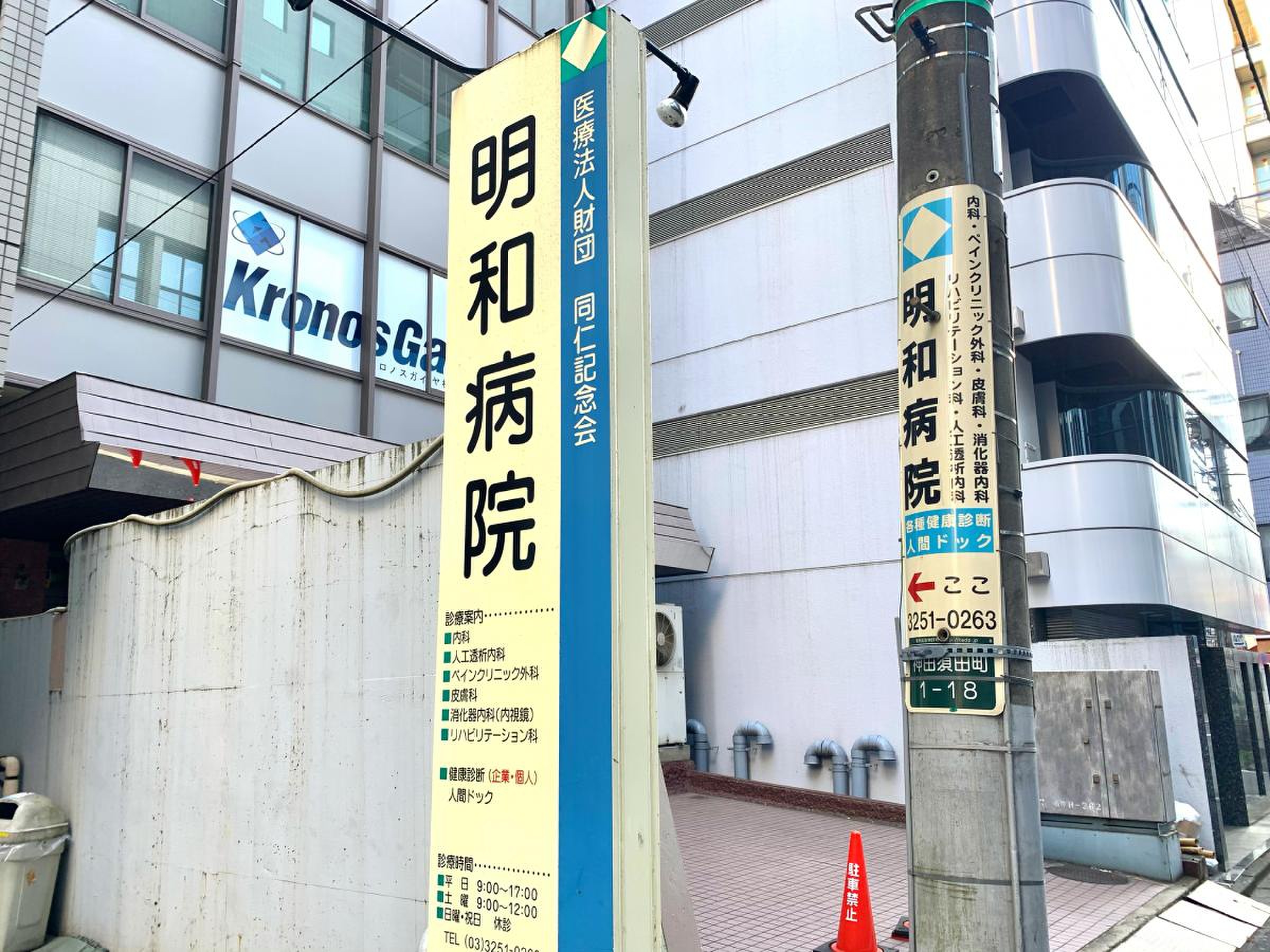 グラントゥルース神田岩本町 総合病院