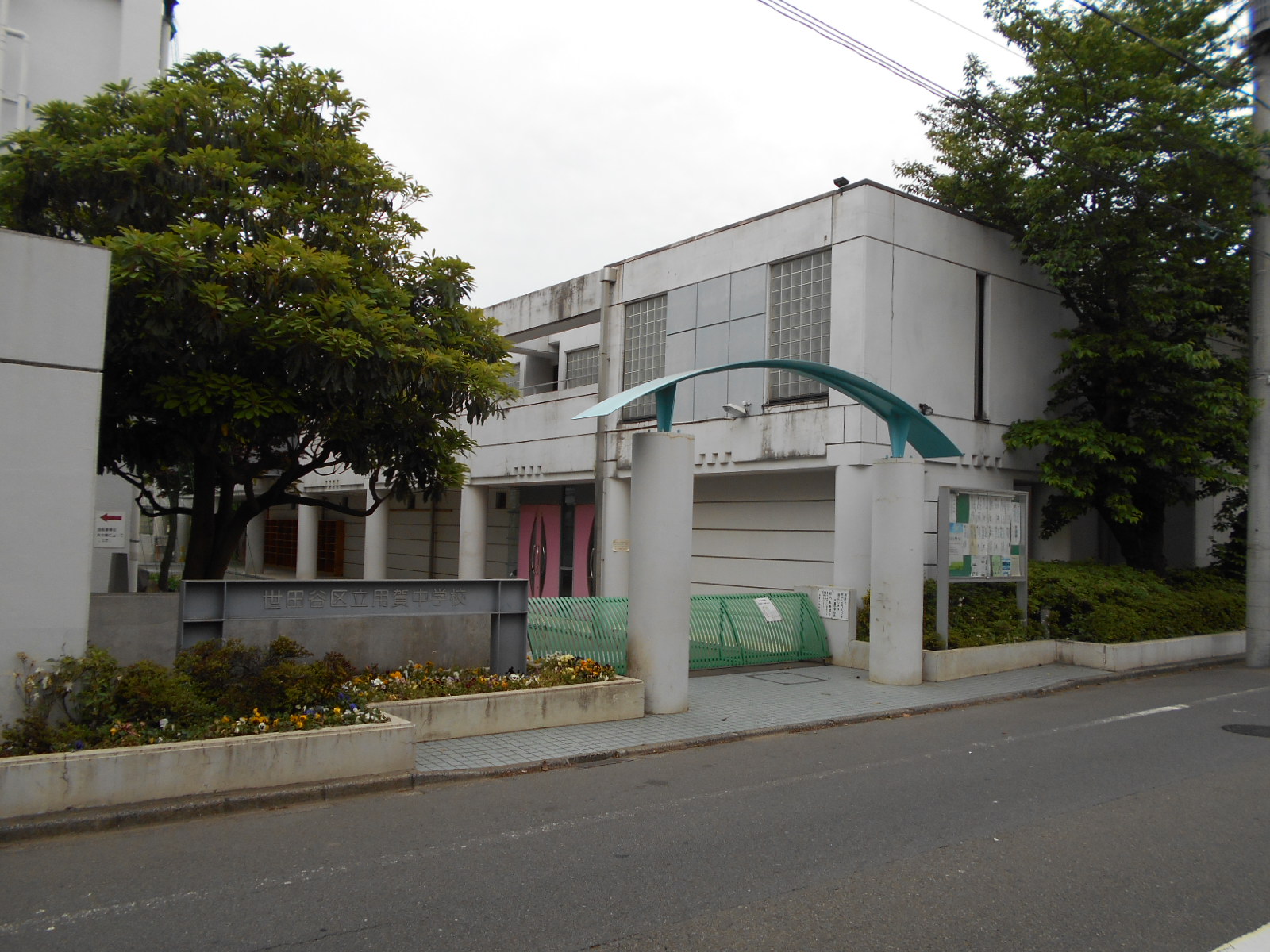 ライオンズスクエア用賀 中学校