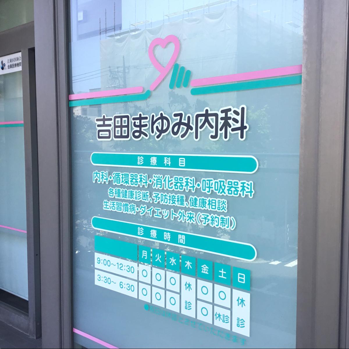 ウエルタワー深川 総合病院