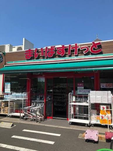 第１フォンタナ駒沢 スーパー