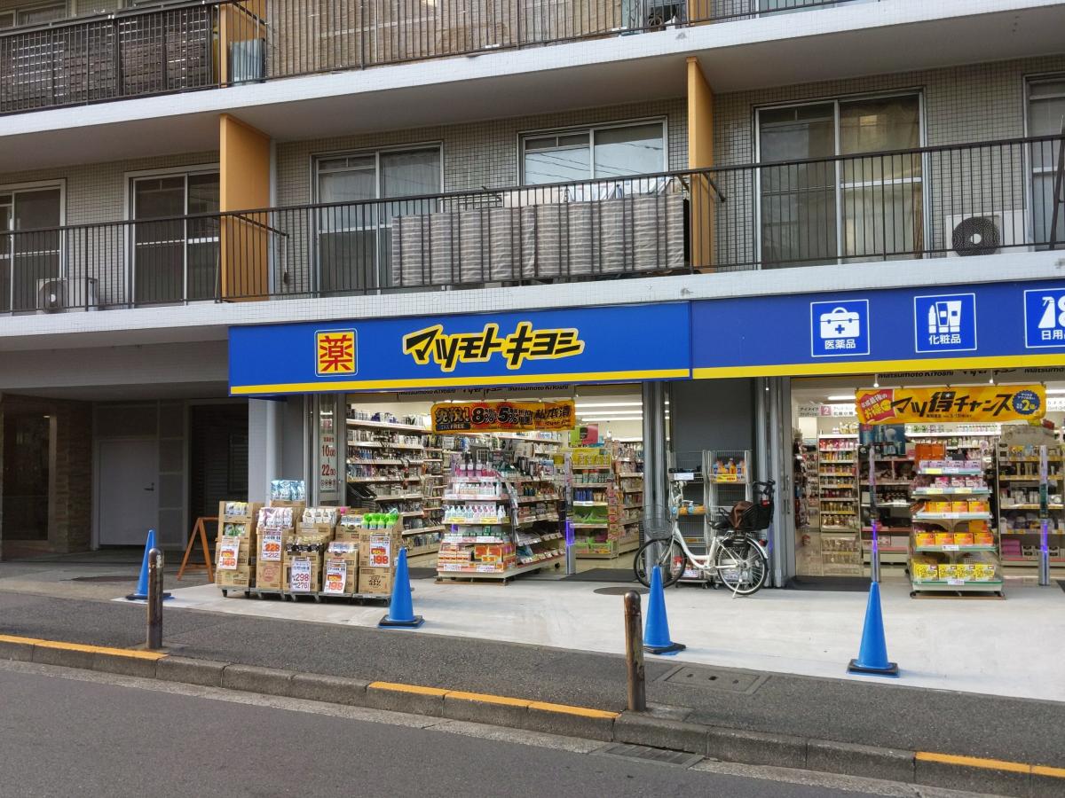 朝日上野毛マンション ドラッグストア