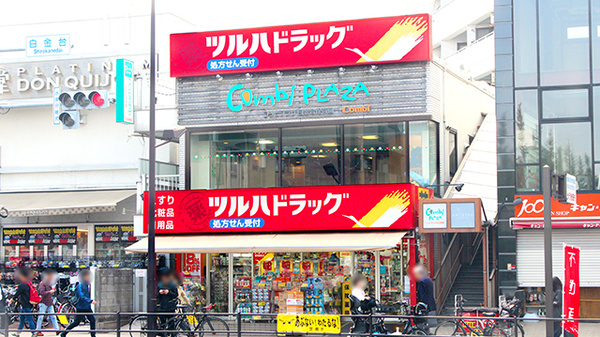 朝日白金台マンション ドラッグストア