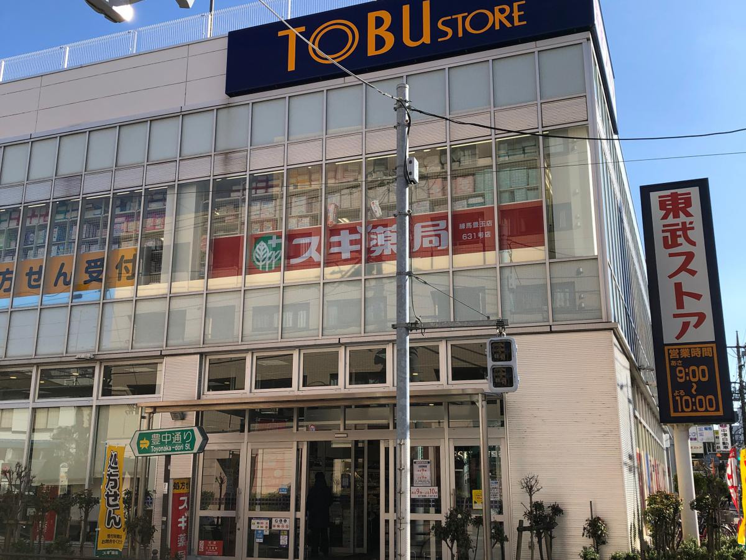 グリーンビレッジ豊玉 ドラッグストア