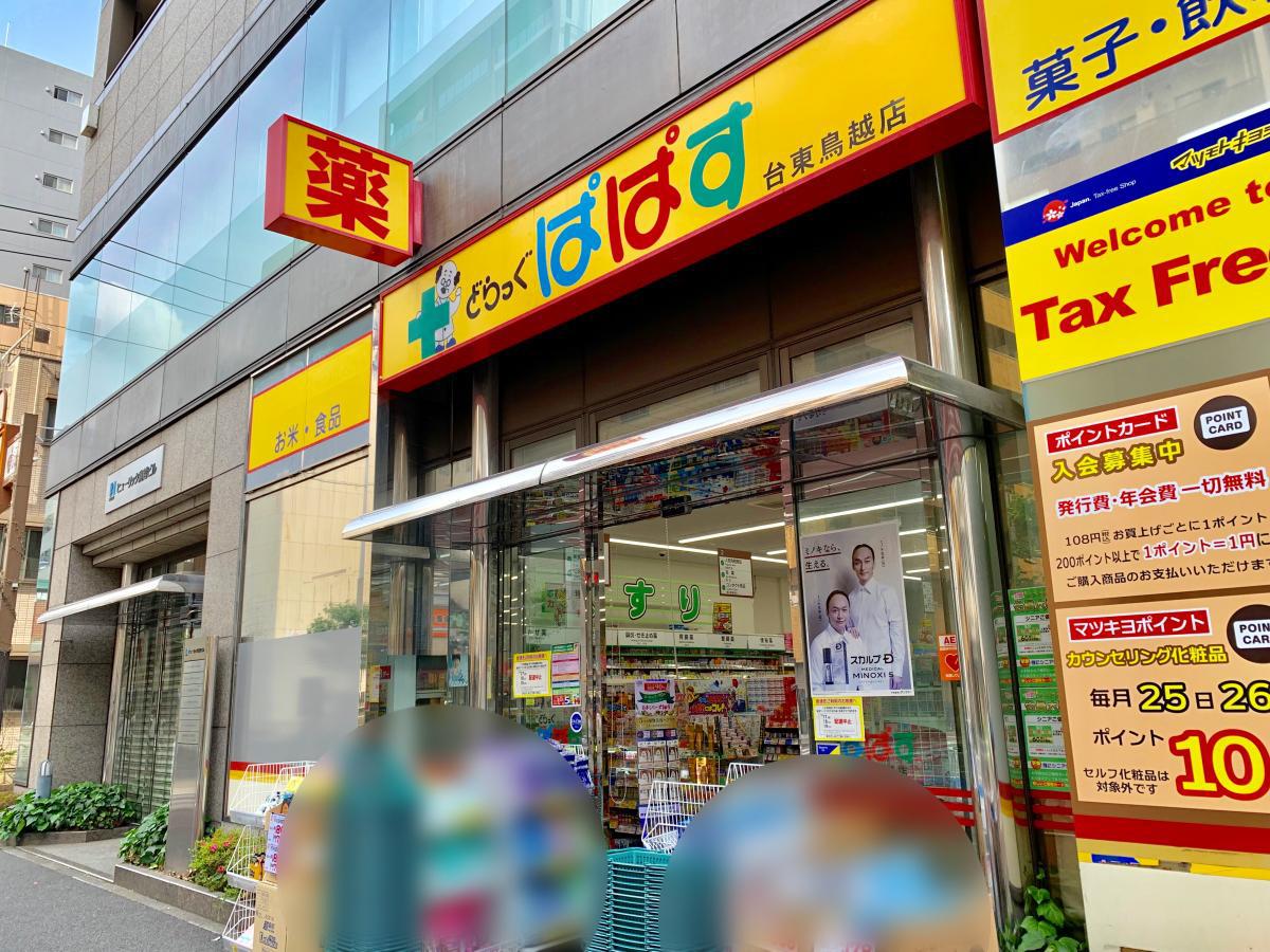 ヴェルステージ秋葉原ＥＡＳＴ ドラッグストア