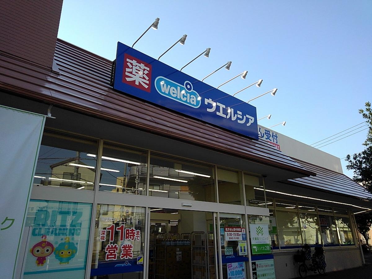 グリーンキャピタル上池台 ドラッグストア