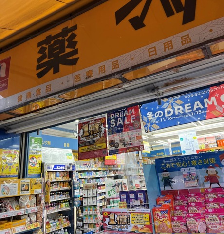 プラハ日本橋人形町サウススクエア ドラッグストア