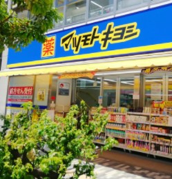 秀和第２東陽町レジデンス ドラッグストア