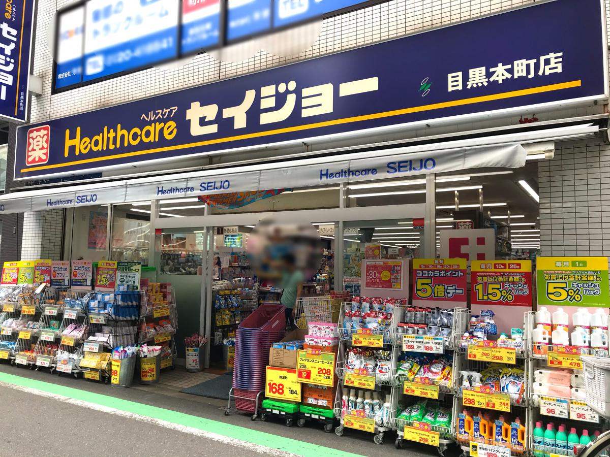 リストレジデンス目黒本町 ドラッグストア