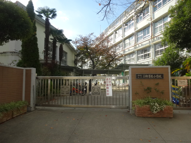 アエリア三軒茶屋 小学校