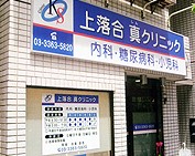 ザ・パームス東中野Ⅱ 総合病院