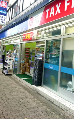 イニシア上野根岸 ドラッグストア