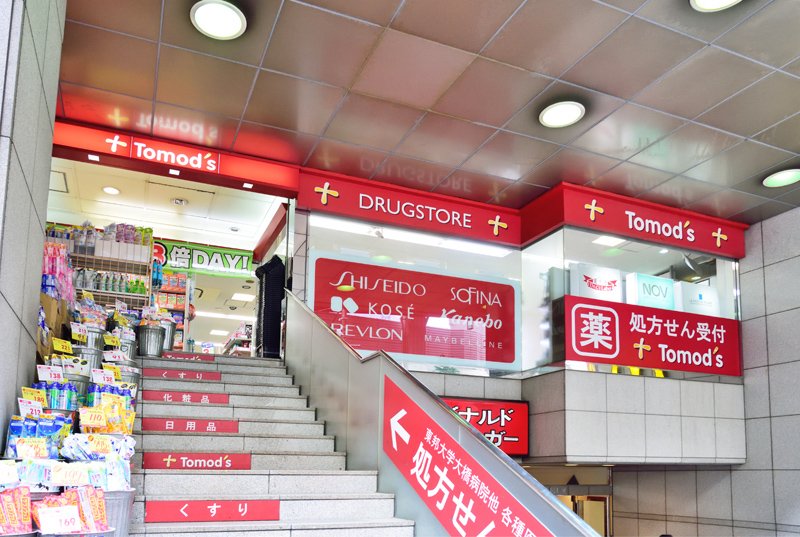 プラウド駒場 ドラッグストア