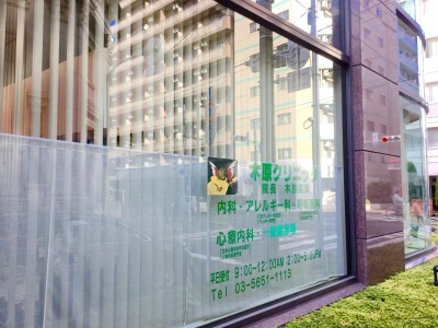 ファミール日本橋グランスイートプラザ 総合病院