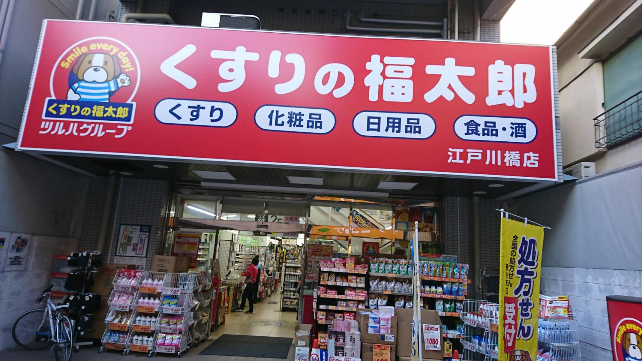 メゾン文京関口Ⅱ ドラッグストア