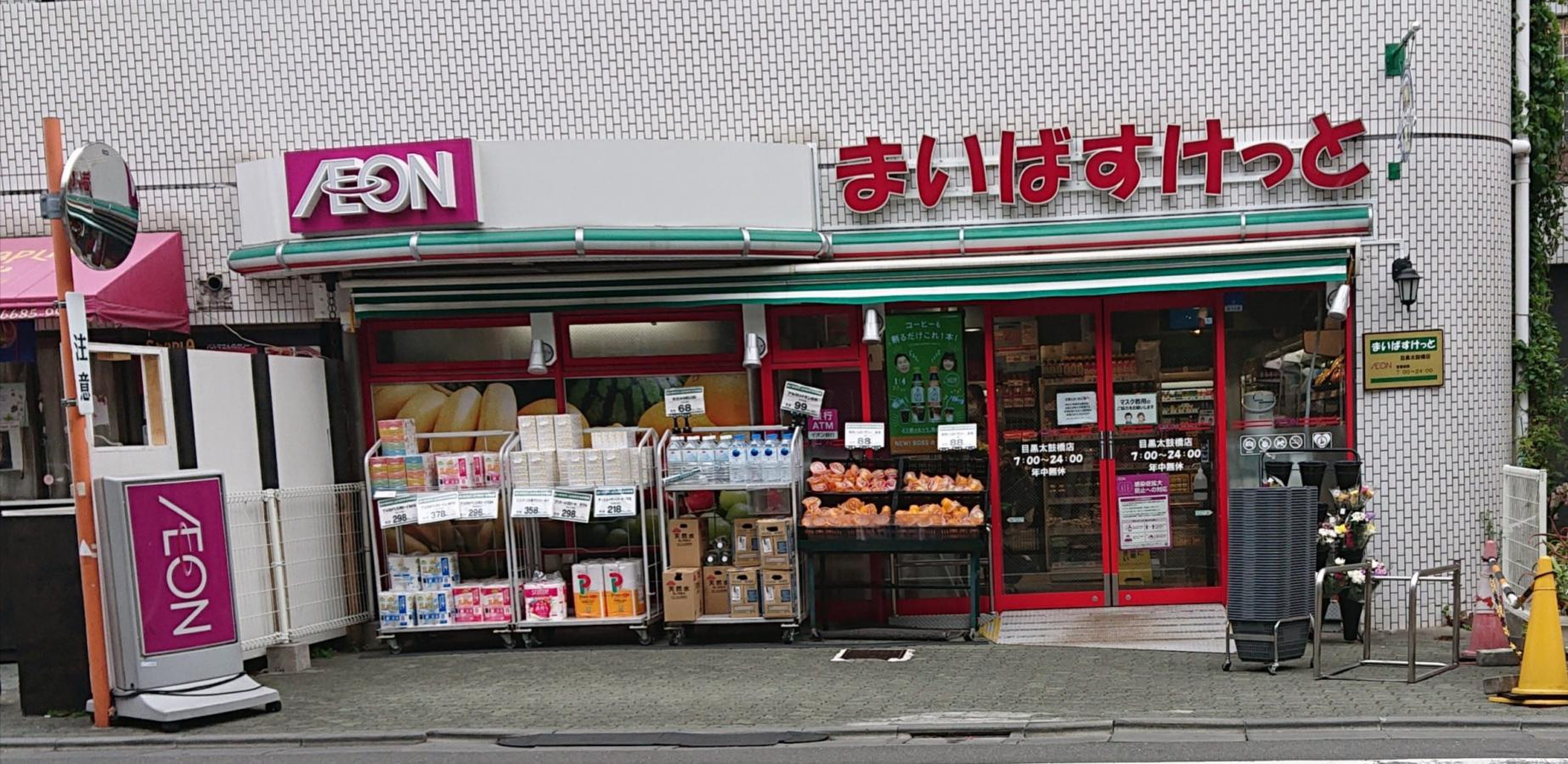 ベルグリーン目黒 スーパー