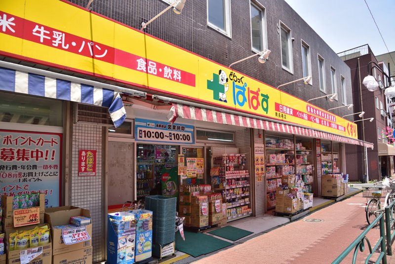 ゼファー目白ビアージュ ドラッグストア