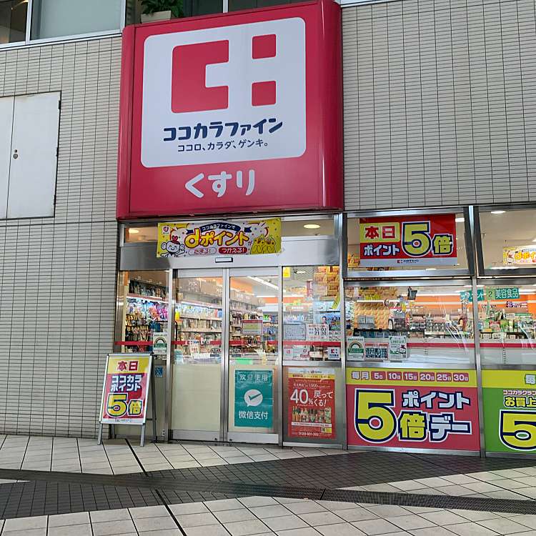 テラス雑司ヶ谷 ドラッグストア