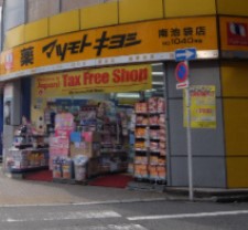 マ・シャンブル南池袋 ドラッグストア