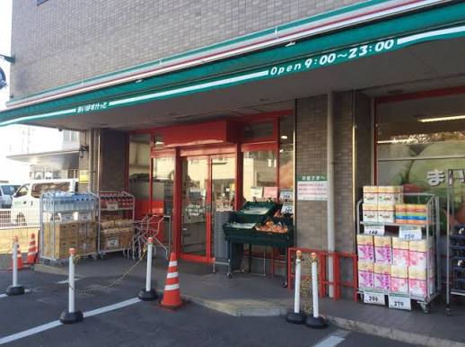 ヒルハイツ日吉 スーパー