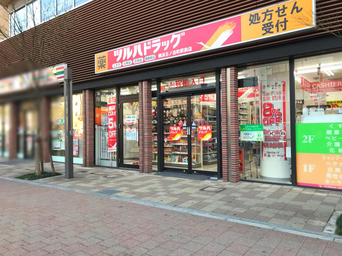 シーガルパレス桜木町 ドラッグストア