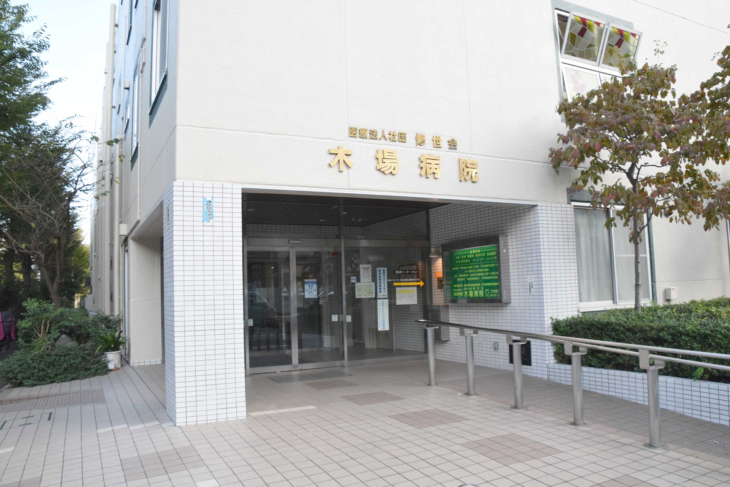 ライオンズアーバンシティ木場 総合病院