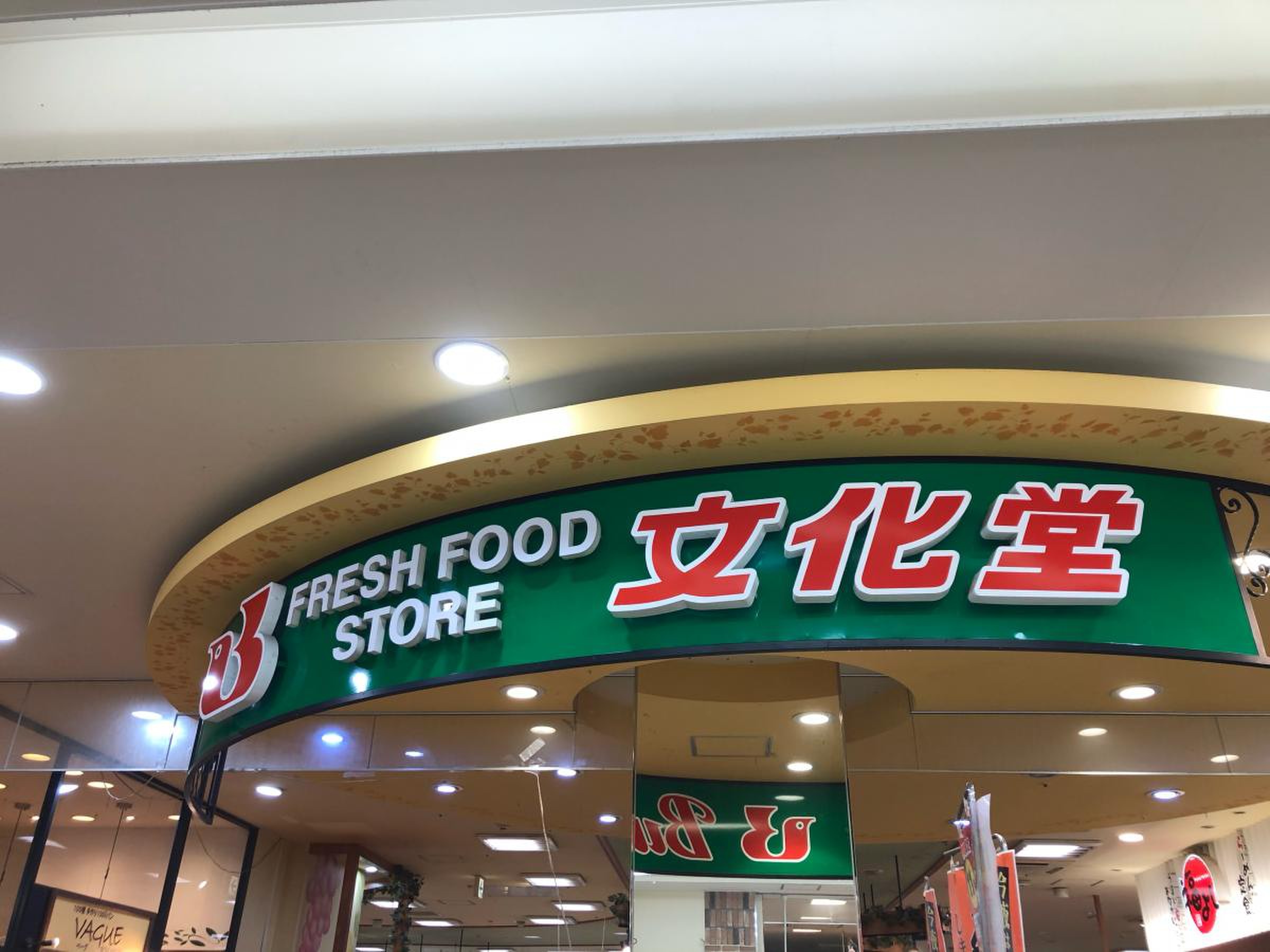 リバーサイドタウン木場南スカイハイツ スーパー
