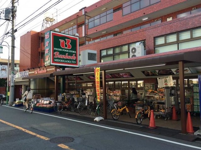 ミオカステーロ目黒都立大 スーパー