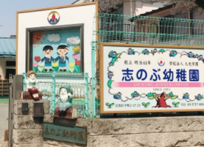 ミオカステーロ目黒都立大 幼稚園