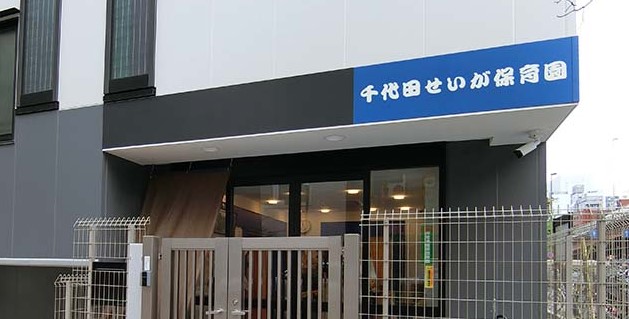 リビオ東京 幼稚園