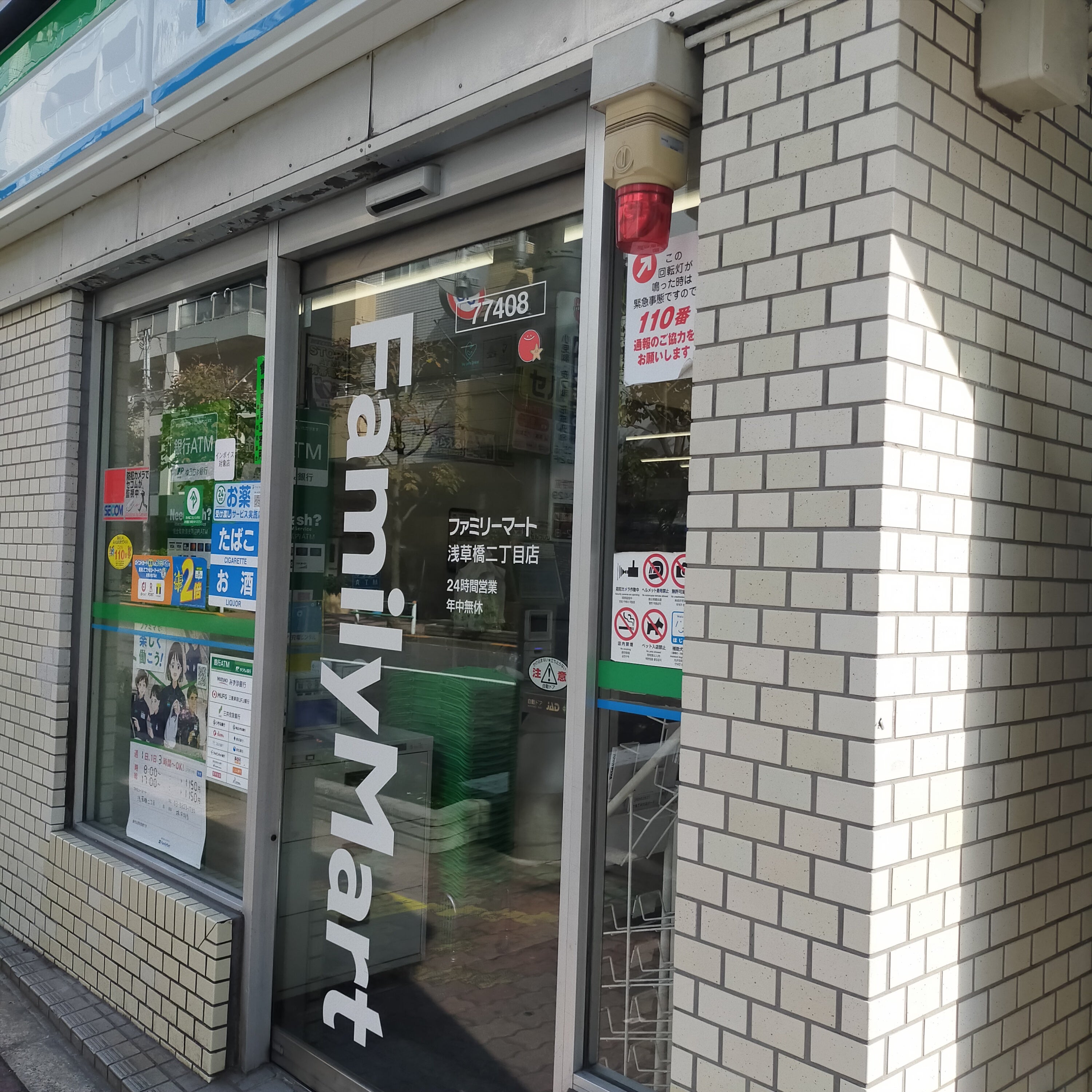 パークホームズ浅草橋 コンビニ