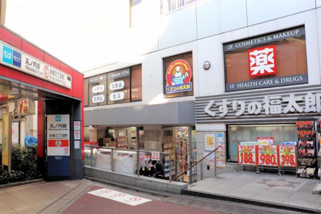 コノエ本郷三丁目 ドラッグストア