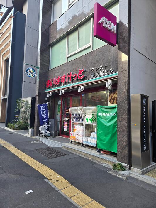 ライオンズマンション南大塚 スーパー