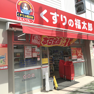 浅草ロイヤルマンション ドラッグストア