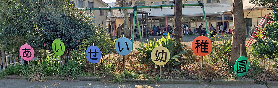 レジデンシャルスター白山シーズンテラス 幼稚園