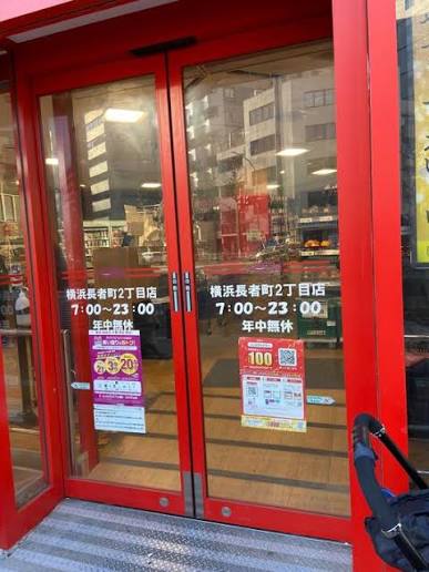 センチュリー横浜関内 スーパー