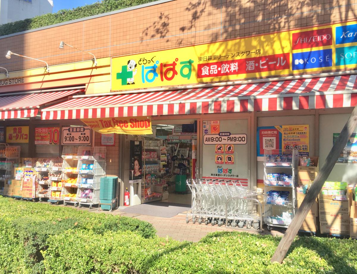 アビタシオンカンセイ ドラッグストア