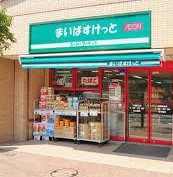 ライオンズシティ大森 スーパー