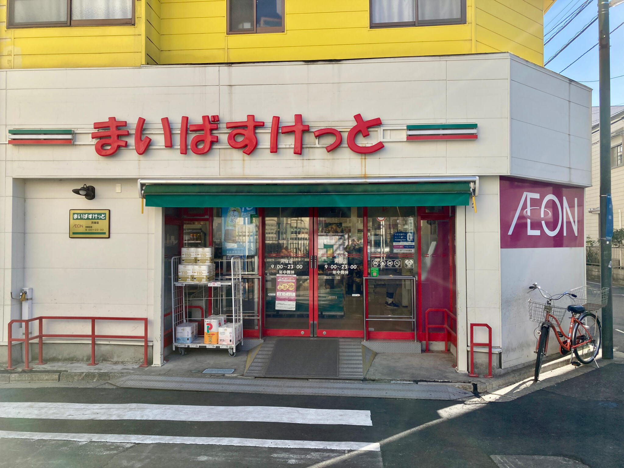 元住吉東パークホームズ スーパー