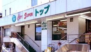 クリフサイド世田谷 スーパー